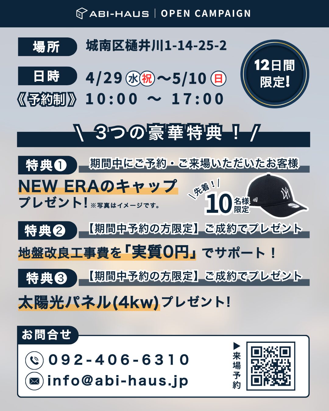 福岡市城南区にて「ABI-HAUS JONAN Atelier」オープンキャンペーン【4/29-5/10】
