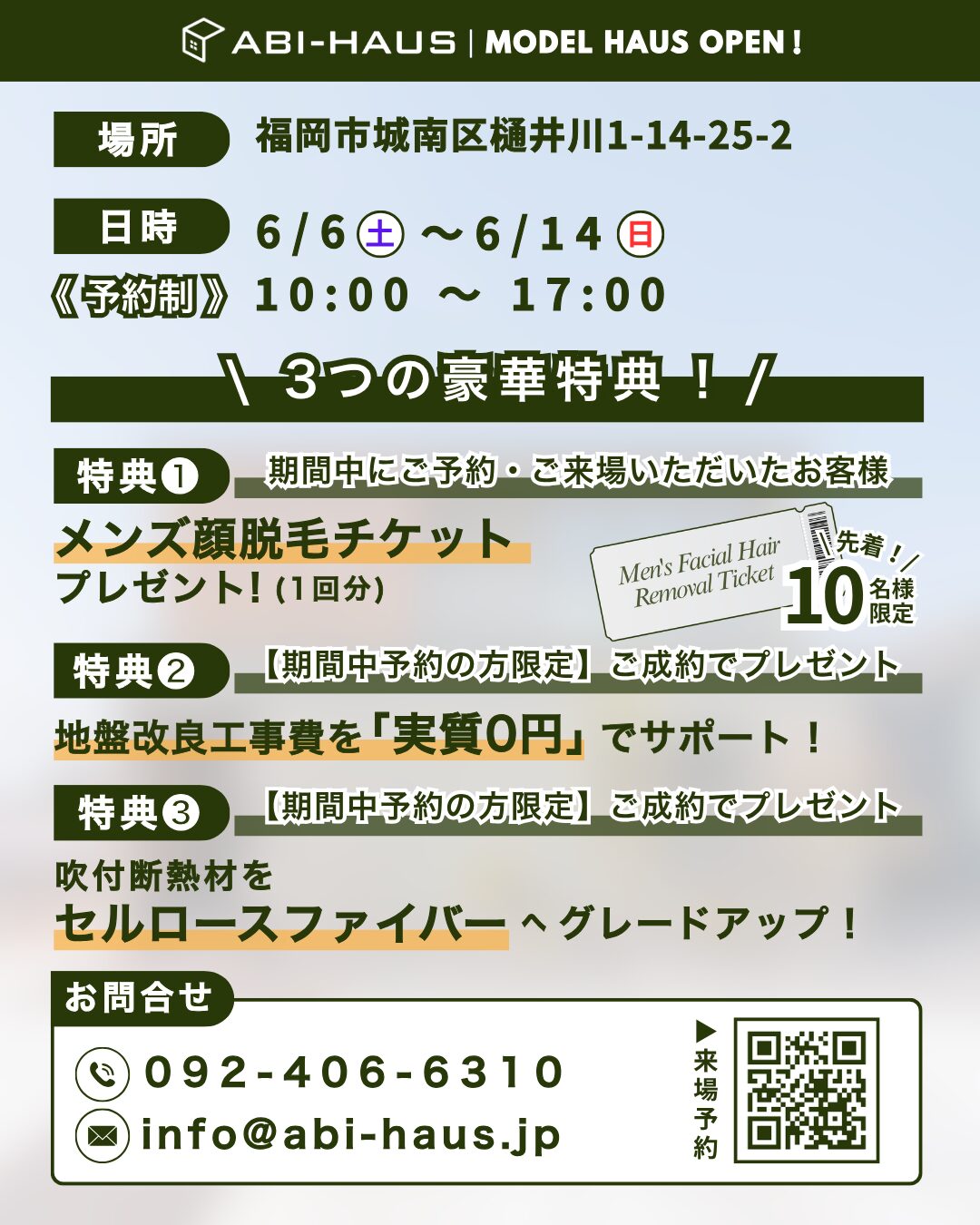 福岡市城南区の「JONAN Atelier」にてモデルハウスオープンキャンペーン第2弾【6/6-6/14】