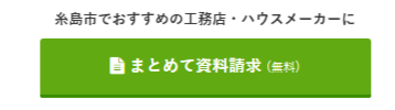 糸島市のCV