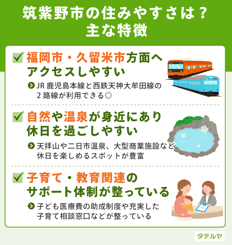 筑紫野市の住みやすさは？主な特徴