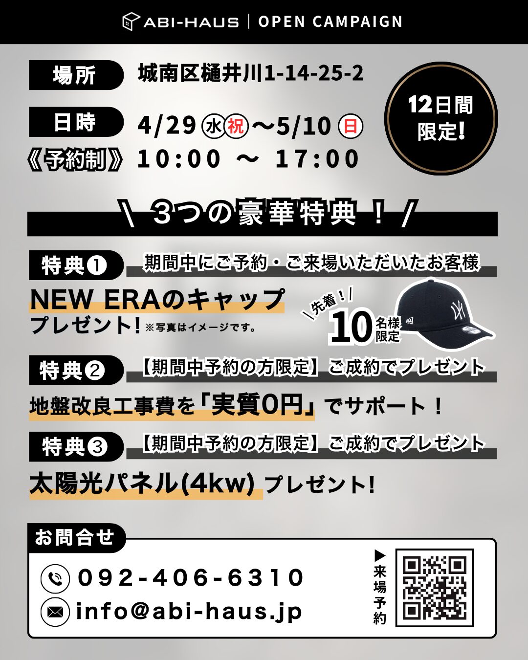 福岡市城南区にて「ABI-HAUS JONAN Atelier オープンキャンペーン」【4/29-5/10】