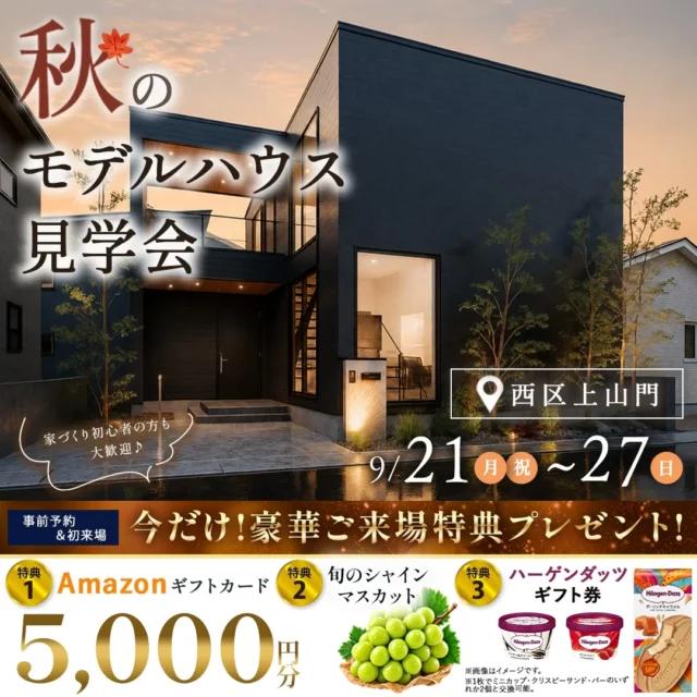 福岡市西区上山門にて「プライベートテラス付きモデルハウス見学会」を開催【9/21-27】