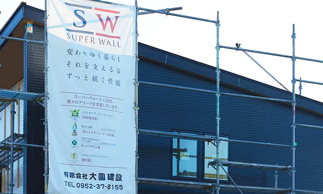 スーパーウォール工法を採用した高性能住宅づくり