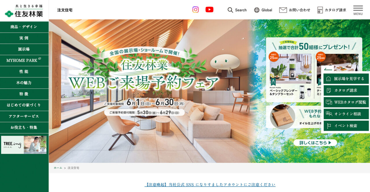 2位：住友林業