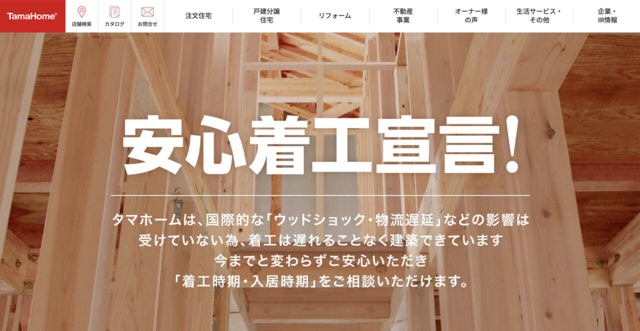 5位：タマホーム