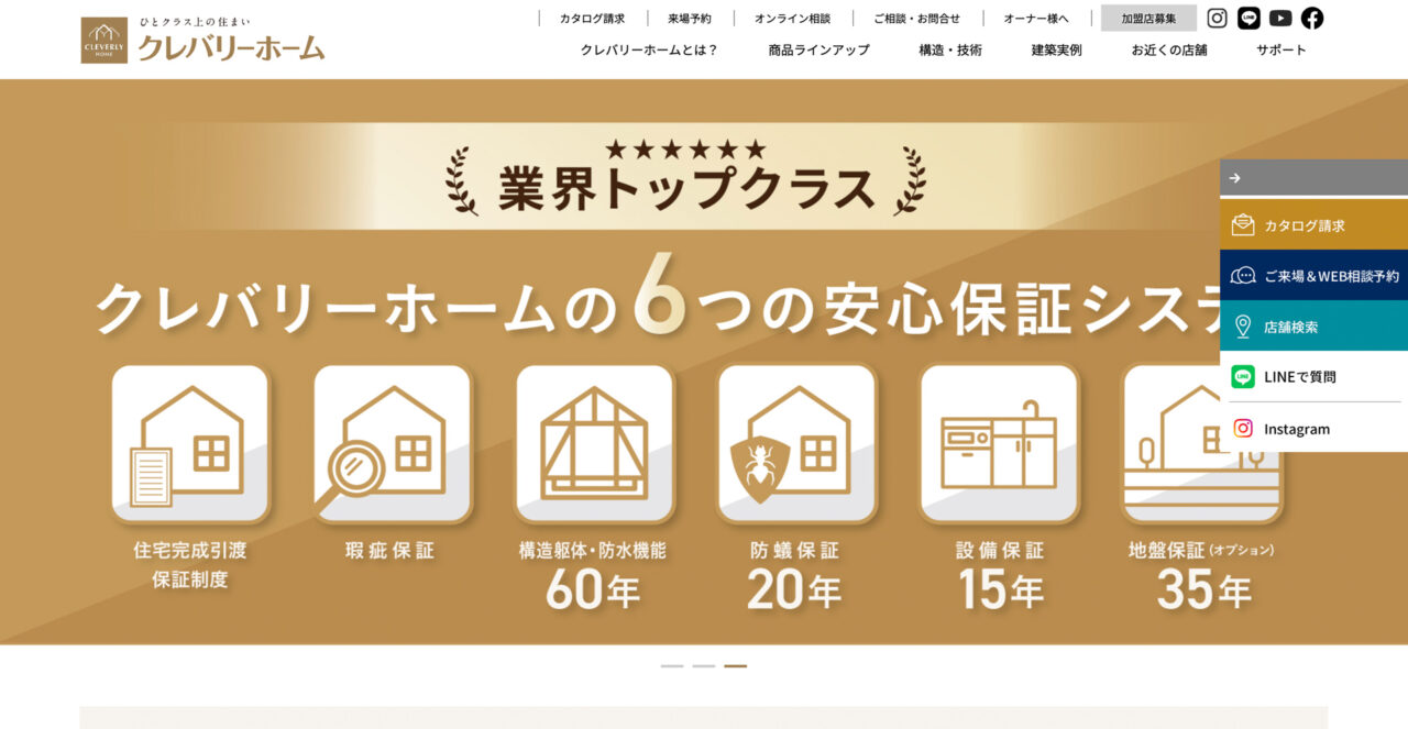 ローコスト住宅ランキング クレバリーホーム