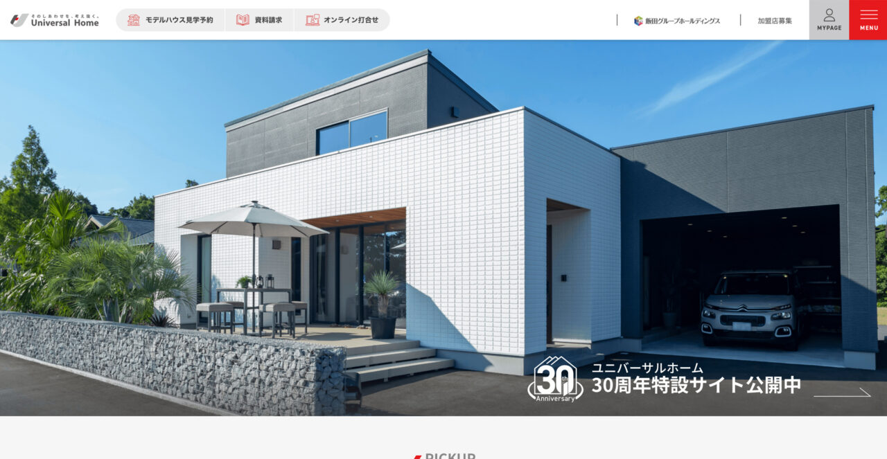 ローコスト住宅ランキング ユニバーサルホーム