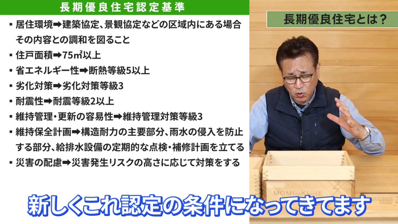 長期優良住宅とは？長期優良住宅の認定条件