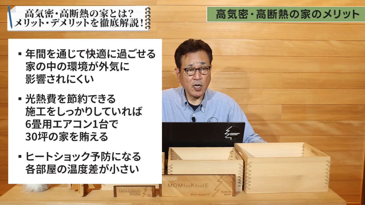 高気密・高断熱の家のメリット