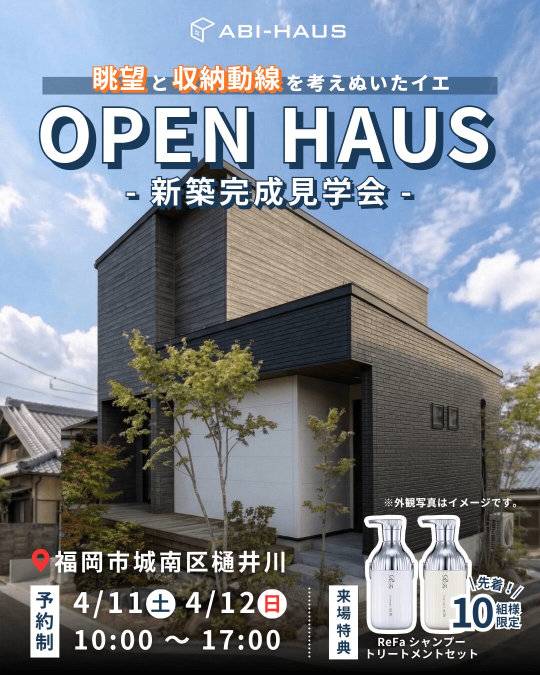 福岡市城南区樋井川にて「眺望と収納動線を考え抜いた家」の新築完成見学会【4/11,12】