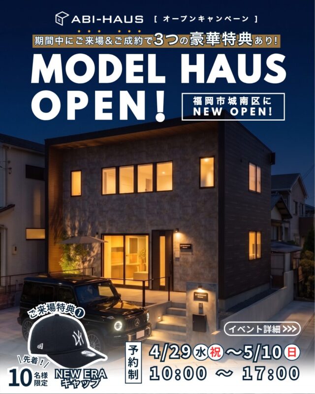 福岡市城南区にて「ABI-HAUS JONAN Atelier」オープンキャンペーン【4/29-5/10】