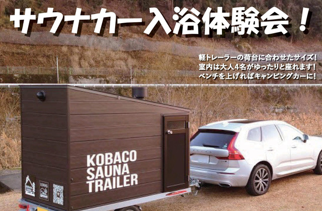 AJFホーム 福岡市早良区内野にて「サウナカー入浴体験会」【4/26,27,28】