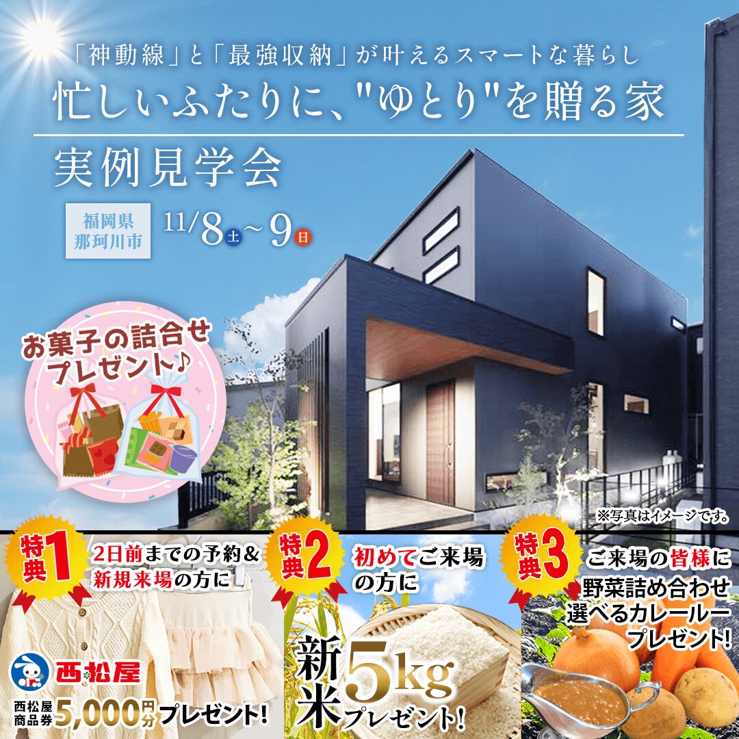 那珂川市恵子にて「家事ラク動線と大空間LDKが魅力のカフェスタイルの家」の実例見学会