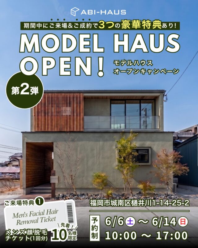 福岡市城南区の「JONAN Atelier」にてモデルハウスオープンキャンペーン第2弾【6/6-6/14】