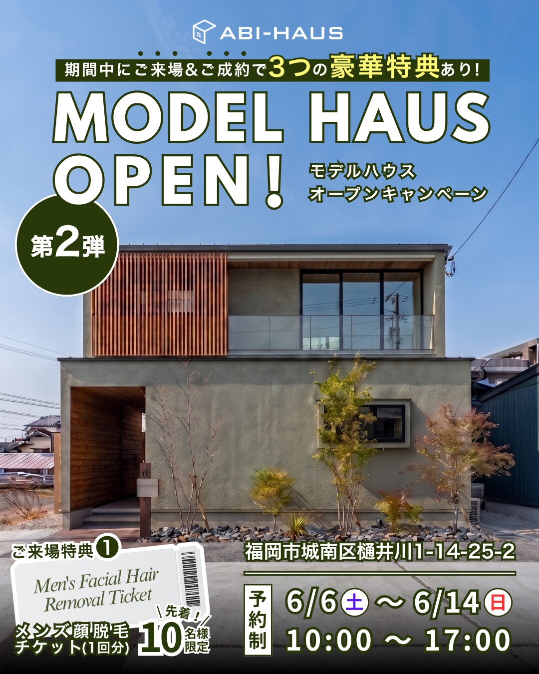 福岡市城南区の「JONAN Atelier」にてモデルハウスオープンキャンペーン第2弾【6/6-6/14】