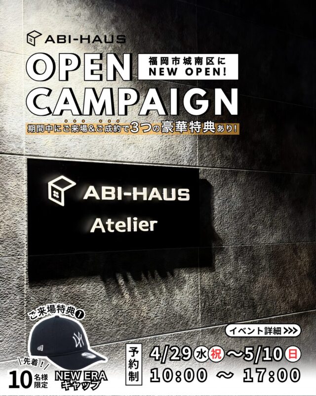 福岡市城南区にて「ABI-HAUS JONAN Atelier オープンキャンペーン」【4/29-5/10】