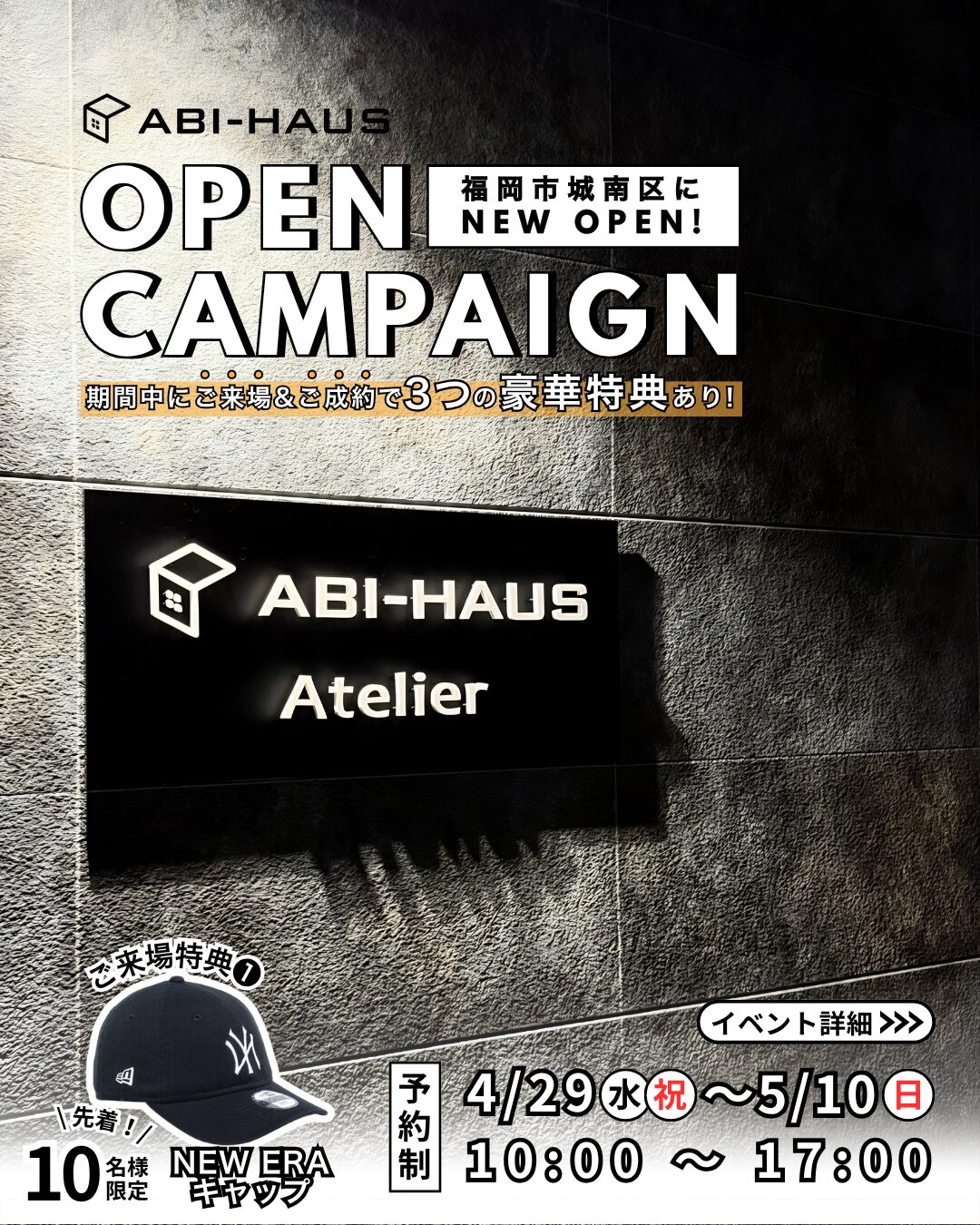 福岡市城南区にて「ABI-HAUS JONAN Atelier オープンキャンペーン」【4/29-5/10】