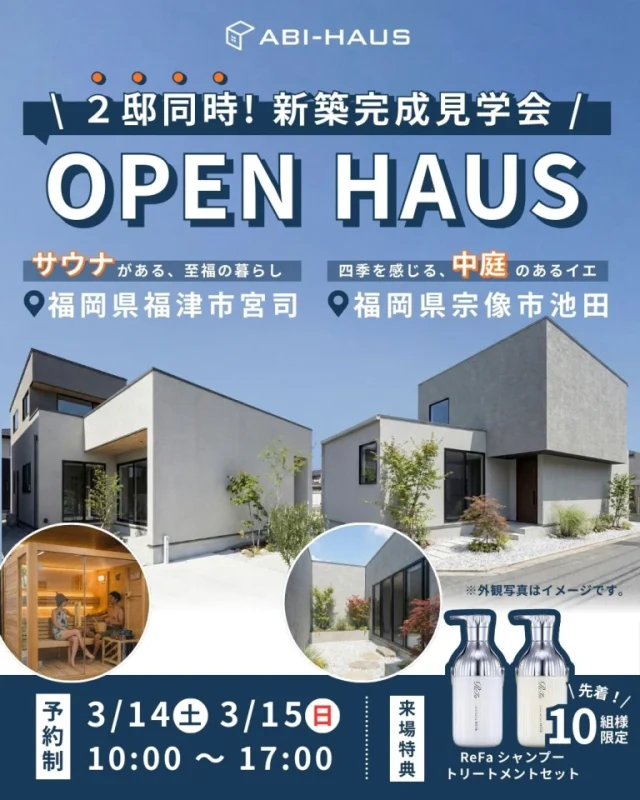 福津市と宗像市の2会場にて「新築完成見学会」を同時開催【3/14,15】