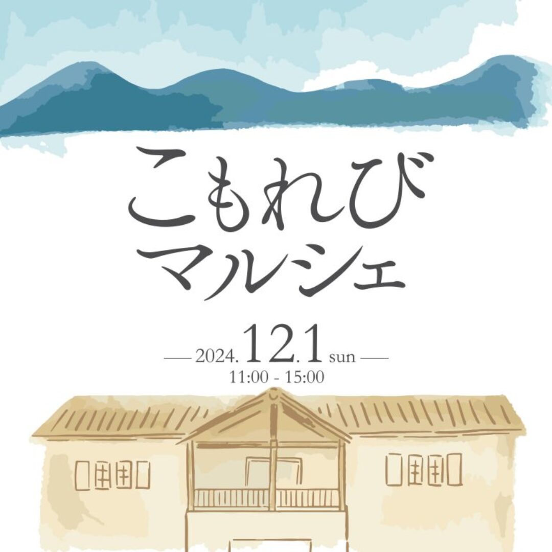 福岡市早良区にて「こもれびマルシェ」を開催【12/1】