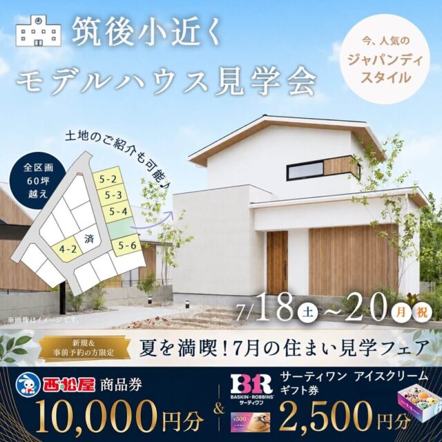 筑後市長浜にてモデルハウス見学会「家事ラクを叶えた平屋のような2階建て」【7/18-20】