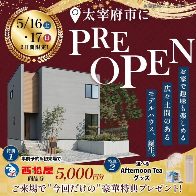 太宰府市高雄にて「新モデルハウスのプレオープンイベント」を開催【5/16,17】