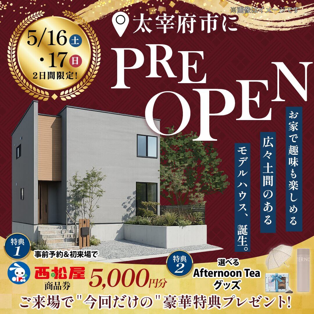 太宰府市高雄にて「新モデルハウスのプレオープンイベント」を開催【5/16,17】