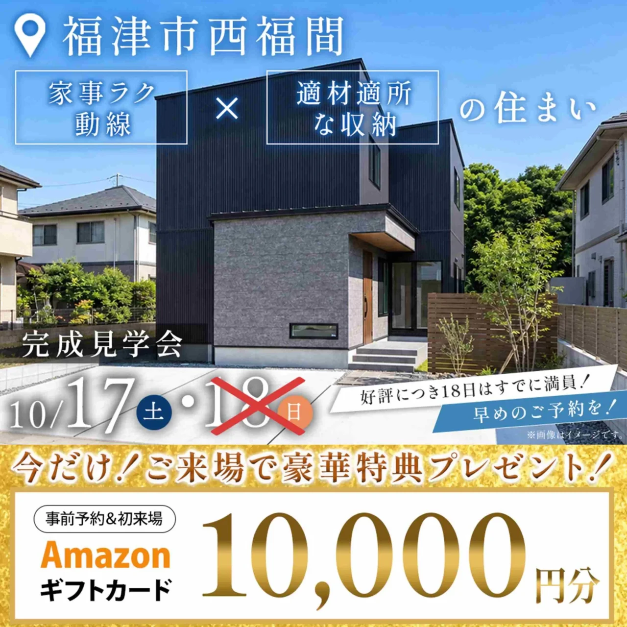 福津市西福間にて「家事ラク動線×適材適所な収納の住まい」の完成見学会【10/17,18】