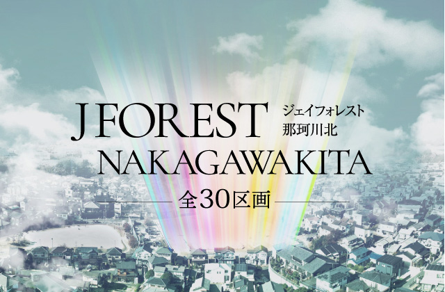 那珂川市にある全30区画大型分譲地の販売会を開催【随時】