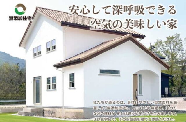 飯塚市椿にて「空気の美味しい無添加住宅」の完成見学会【5/17-25】