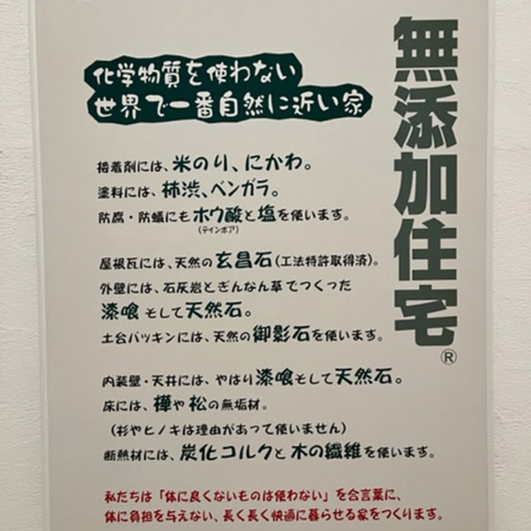 飯塚市横田にて見学会「ちょっと気になる 無添加住宅って何？」【2/2,16】