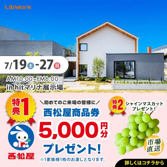 福岡市西区愛宕のhitマリナ通り住宅展示場店にて「豪華特典がもらえる見学会」を開催【7/19-21,26,27】