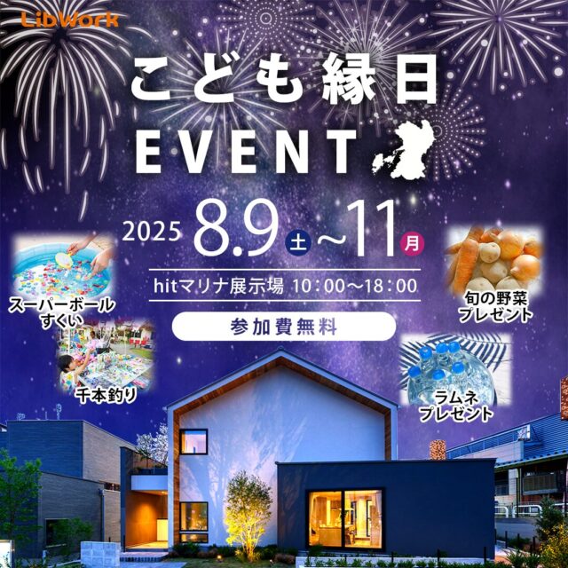 福岡市西区愛宕のhitマリナ通り住宅展示場店にて「参加費無料！こども縁日イベント」を開催【8/9-11】
