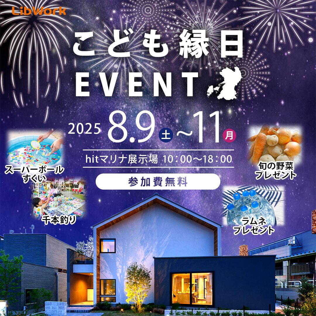 福岡市西区愛宕のhitマリナ通り住宅展示場店にて「参加費無料！こども縁日イベント」を開催【8/9-11】