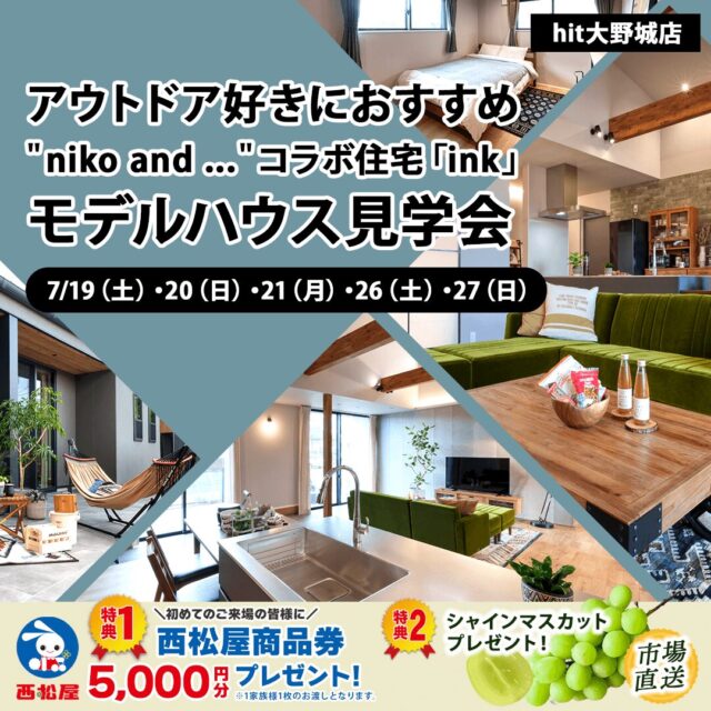 大野城市南大利にあるhit大野城店にて「アウトドア好きにおすすめのモデルハウス見学会」を開催【7/19-27】