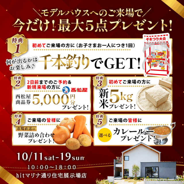 福岡市西区愛宕のhitマリナ通り店にて「秋の特別イベント」を開催【10/11-19】