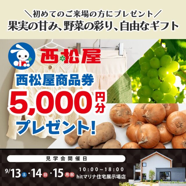 福岡市西区愛宕にて「豪華ご来場特典がもらえる秋の見学会」を開催【9/13-15】