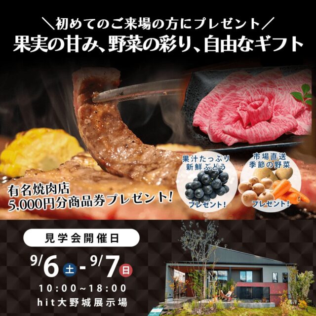 大野城市南大利にて豪華特典付き！「プライベートテラスのあるモデルハウス見学会」を開催【9/6,7】