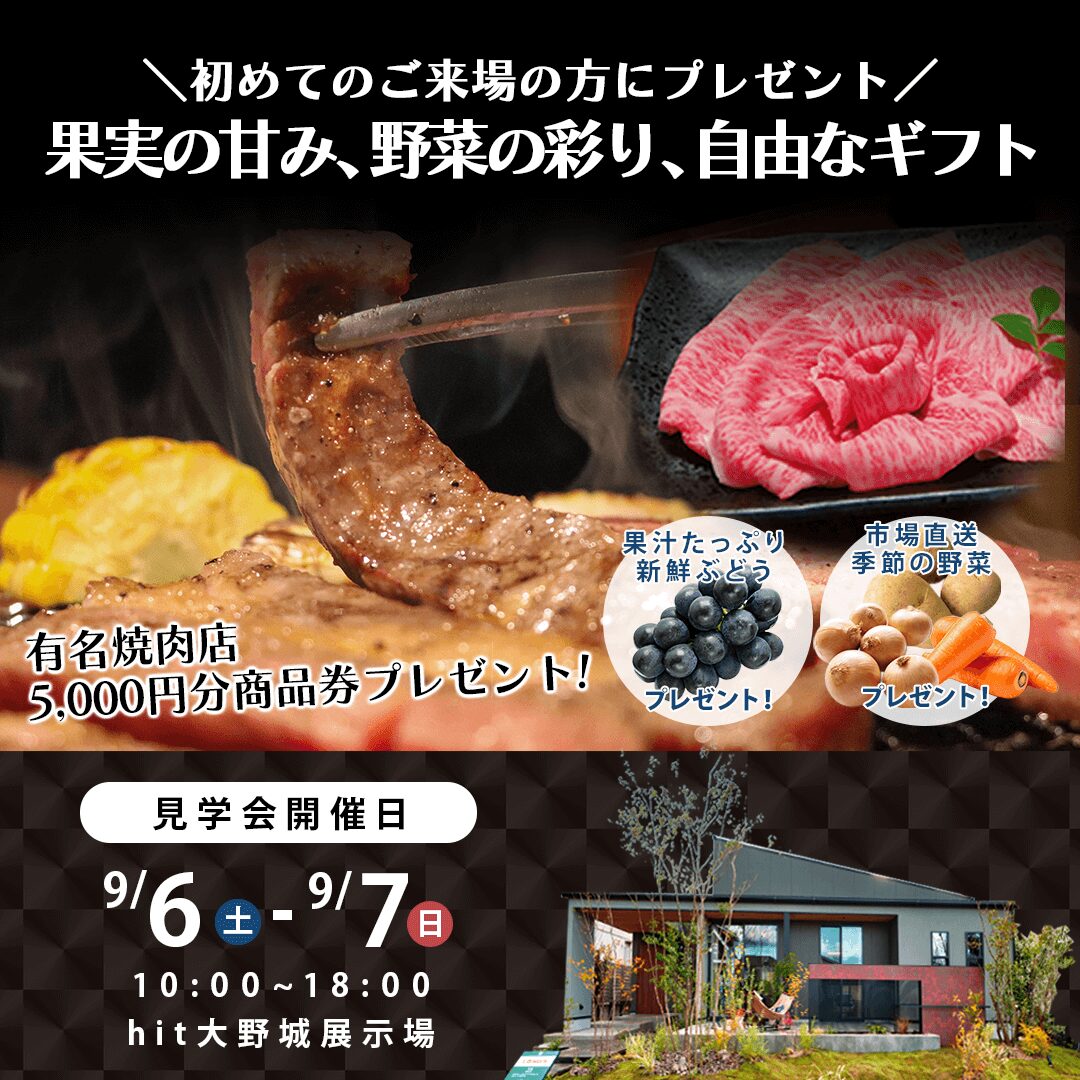大野城市南大利にて豪華特典付き！「プライベートテラスのあるモデルハウス見学会」を開催【9/6,7】