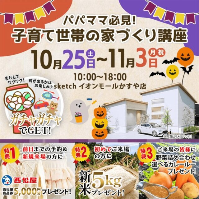 イオンモール福岡内にて「子育て世帯の家づくり講座」を開催【10/25-11/3】