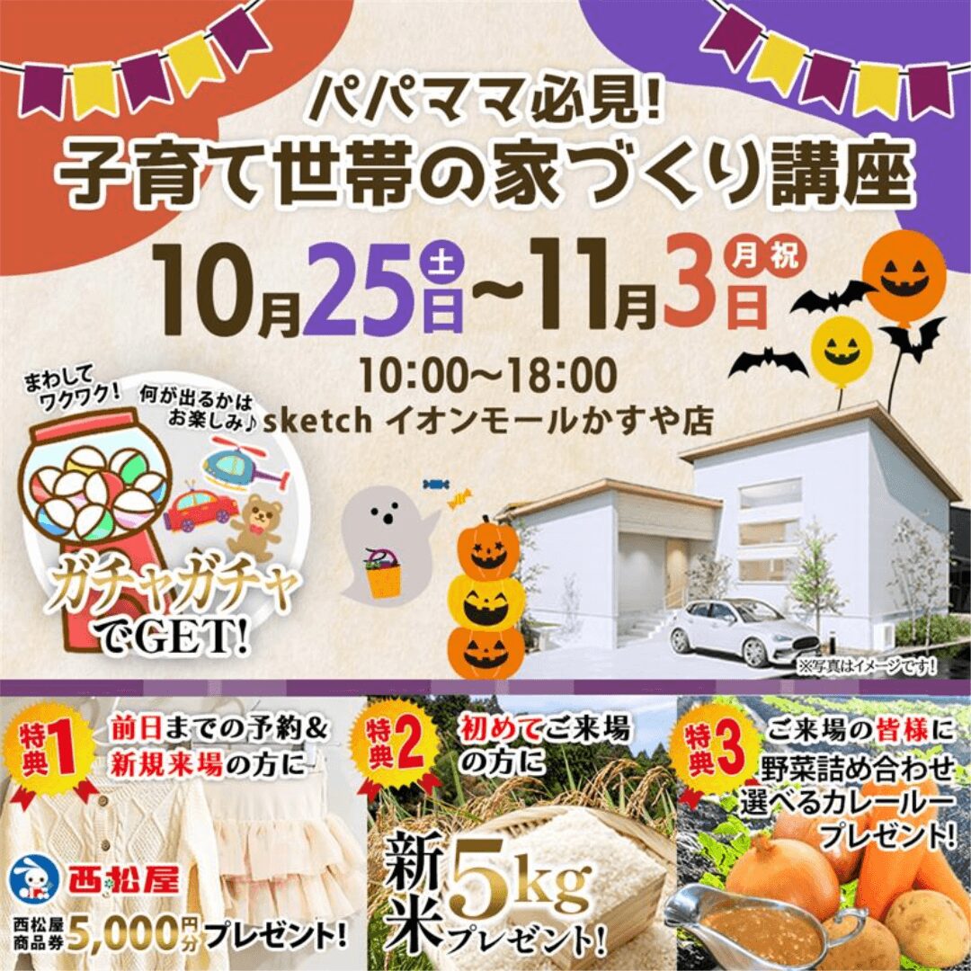 イオンモール福岡内にて「子育て世帯の家づくり講座」を開催【10/25-11/3】