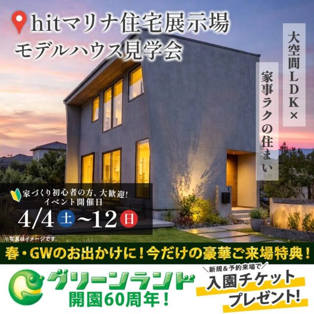 福岡市西区にて「リブワーク×Afternoon Teaコラボモデルハウスの見学会」を開催【4/4-12】