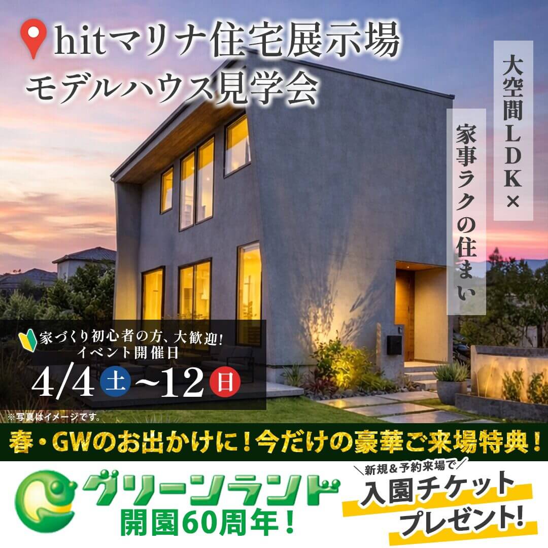 福岡市西区にて「リブワーク×Afternoon Teaコラボモデルハウスの見学会」を開催【4/4-12】