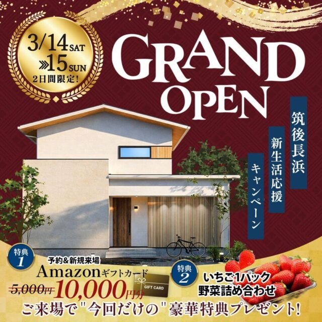筑後市長浜に新モデルハウスがグランドオープン【3/14,15】