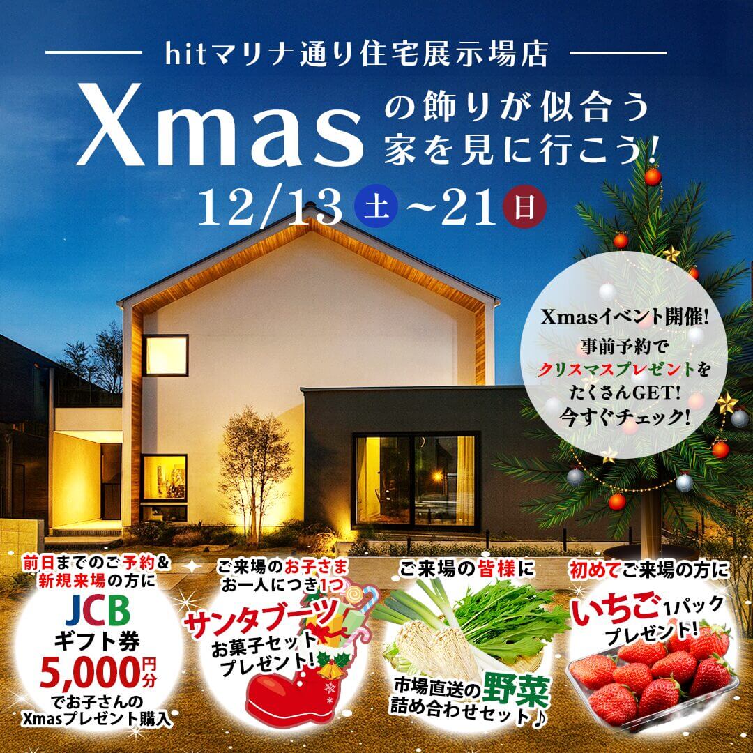 福岡市西区愛宕にて「Afternoon Tea コラボのモデルハウス見学会&クリスマスご来場キャンペーン」を開催【12/13-21】