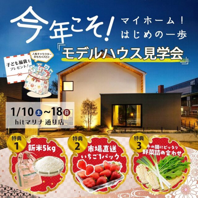 福岡市西区愛宕にて「新春！モデルハウス見学会」を開催【1/10-18】