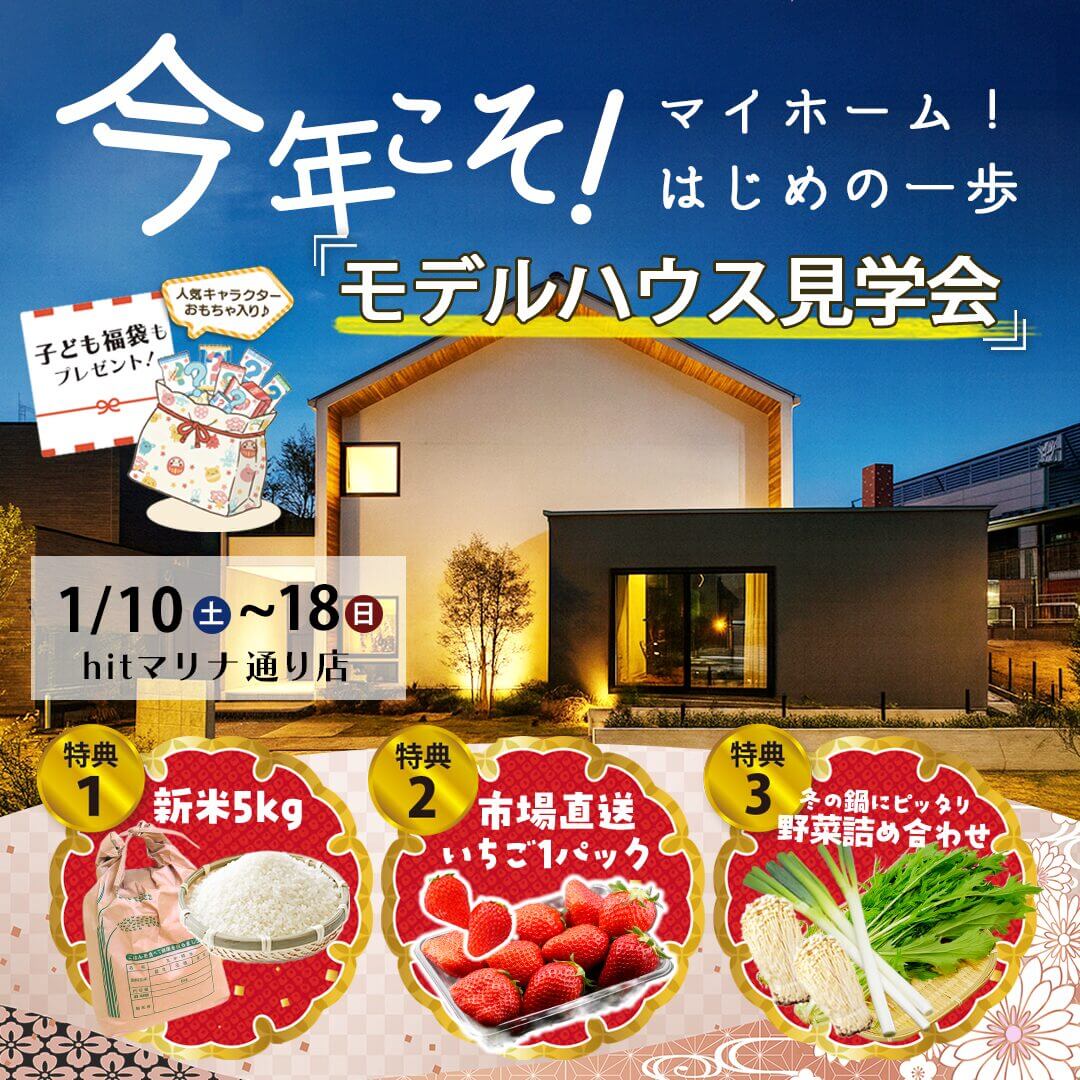 福岡市西区愛宕にて「新春！モデルハウス見学会」を開催【1/10-18】