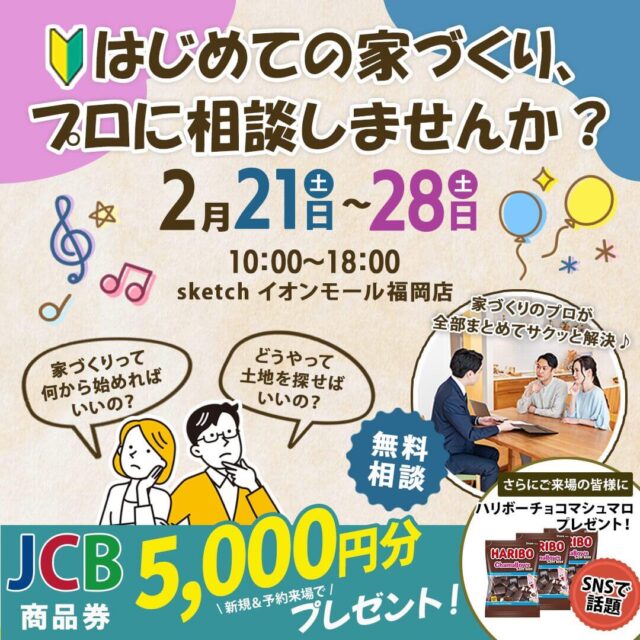 イオンモール福岡店にて「家づくり相談会＆平屋モデルハウス見学会」を同時開催【2/21-28】