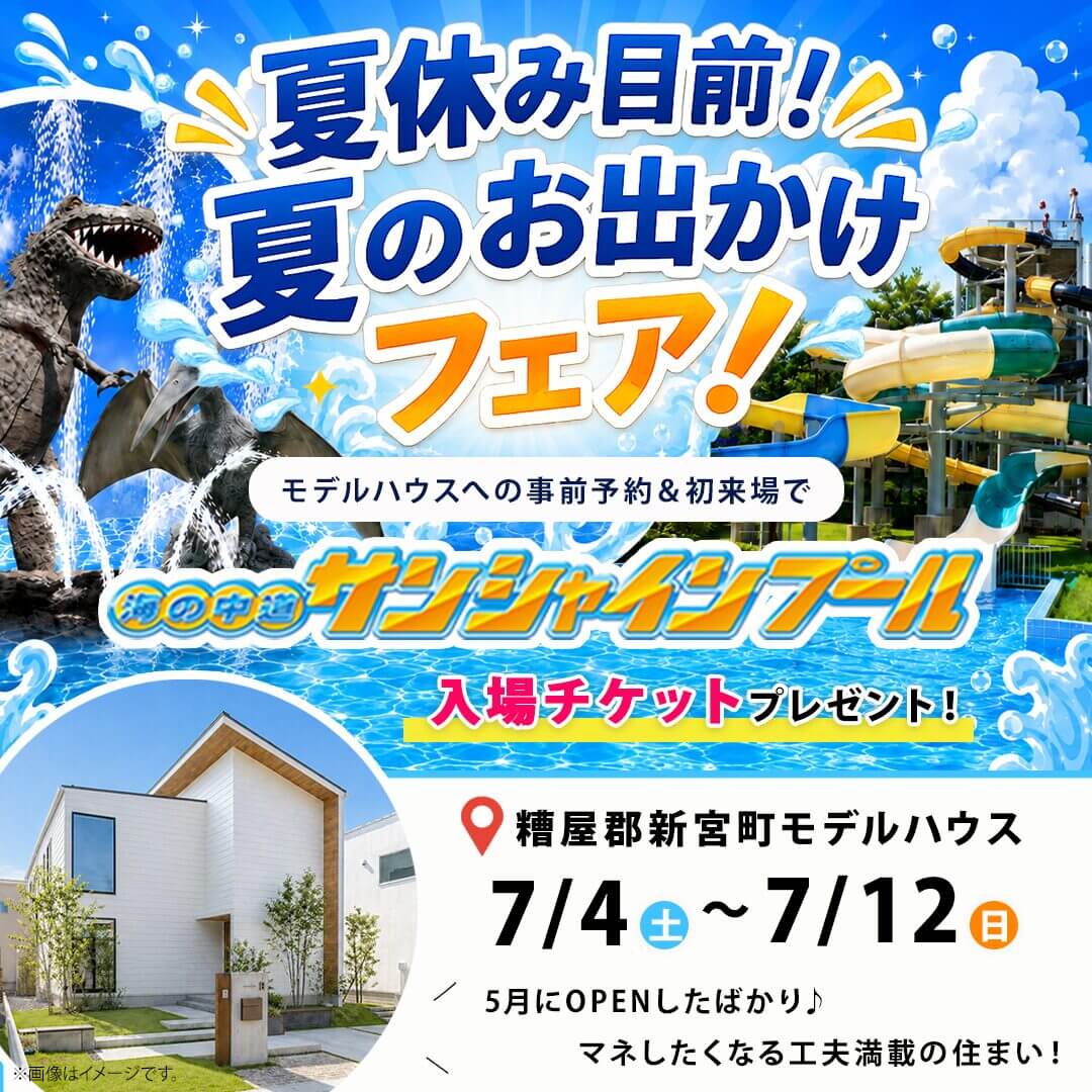 糟屋郡新宮町に新モデルハウスがオープン【7/4-12】