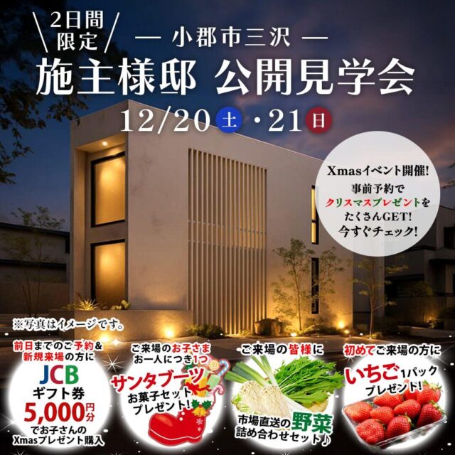 小郡市三沢にて「家事ラク動線と真ん中LDKで、家族に寄り添う家」の実例見学会【12/20,21】
