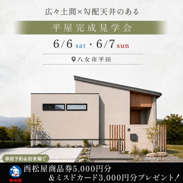 大野城市南大利にて「niko and … コラボの平屋モデルハウス見学会」を